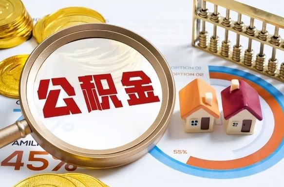 如何查看本人公积金-正定公积金代办服务