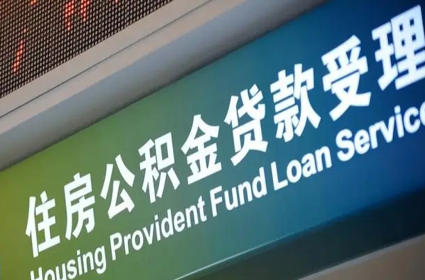个人缴纳公积金多少钱一个月-正定公积金代办平台